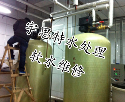 |全自動(dòng)軟化水設(shè)備哪家便宜，哪家質(zhì)量好,北京宇思特水處理設(shè)備有限公司|